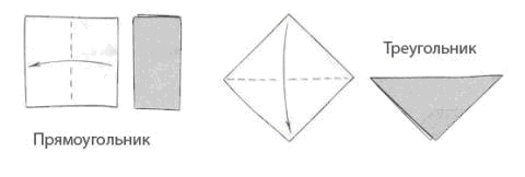 Базовые формы оригами: треугольник и прямоугольник